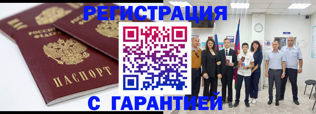 временная регистрация законно в Краснодаре