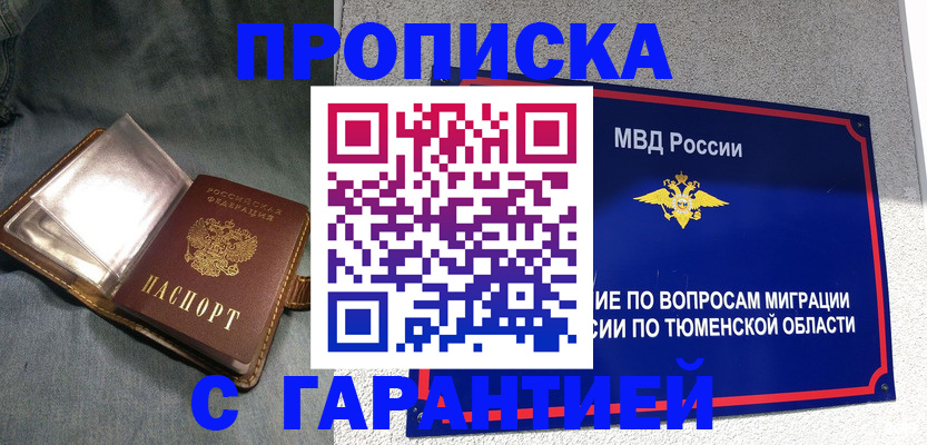 прописка в Краснодаре